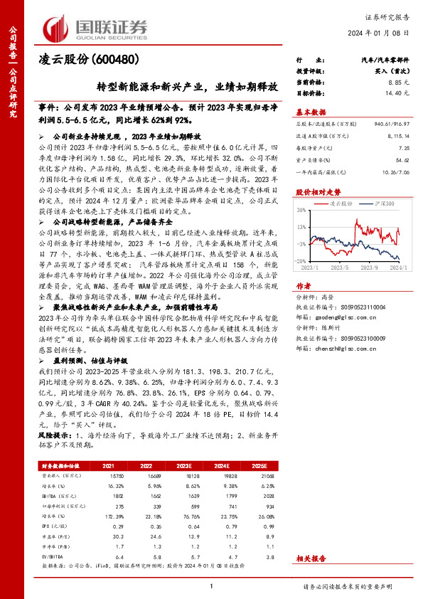 转型新能源和新兴产业，业绩如期释放