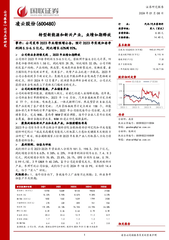 转型新能源和新兴产业，业绩如期释放