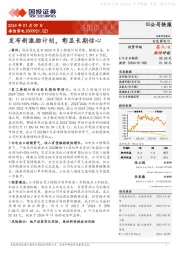 发布新激励计划,彰显长期信心