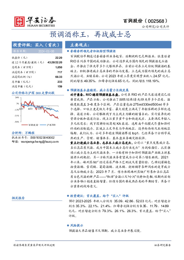 预调酒称王，再战威士忌