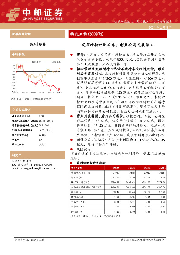 发布增持计划公告，彰显公司发展信心
