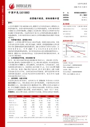 经营稳中提质,供给持续丰富