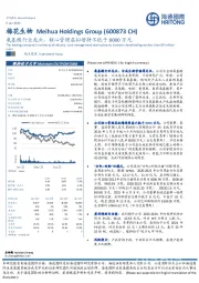 氨基酸行业龙头,核心管理层拟增持不低于8000万元