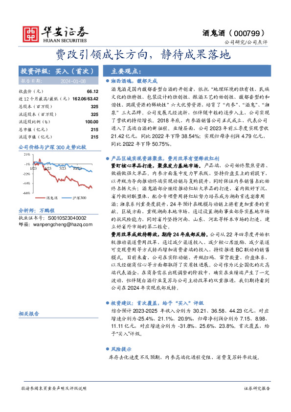 费改引领成长方向，静待成果落地