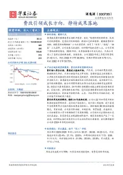 费改引领成长方向，静待成果落地