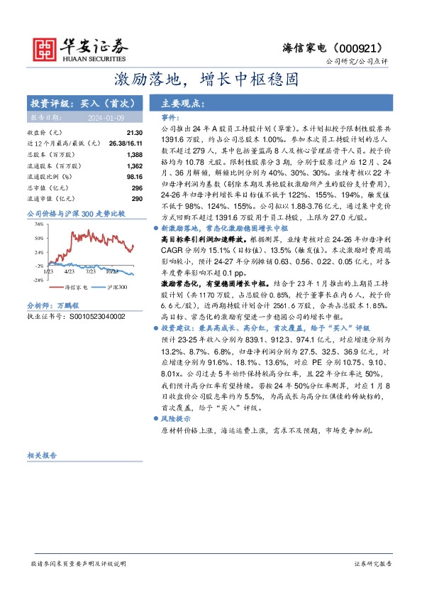 激励落地，增长中枢稳固
