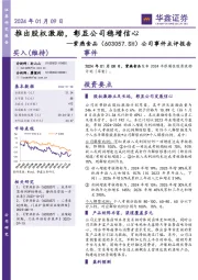 公司事件点评报告：推出股权激励，彰显公司稳增信心