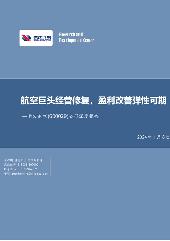公司深度报告：航空巨头经营修复，盈利改善弹性可期