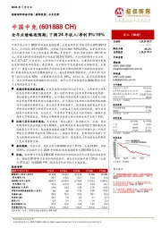 全年业绩略逊预期;下调24年收入/净利9%/16%
