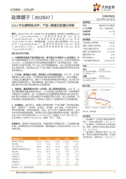 2023年业绩预告点评：产品+渠道双驱增长持续