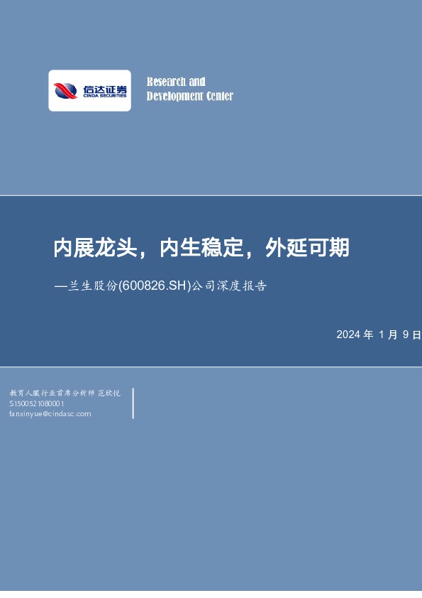 公司深度报告：内展龙头，内生稳定，外延可期