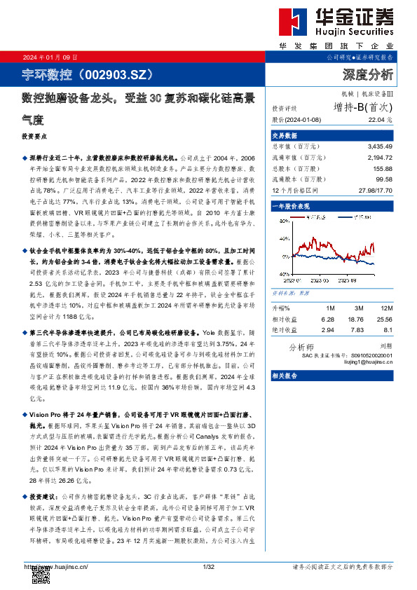 数控抛磨设备龙头，受益3C复苏和碳化硅高景气度