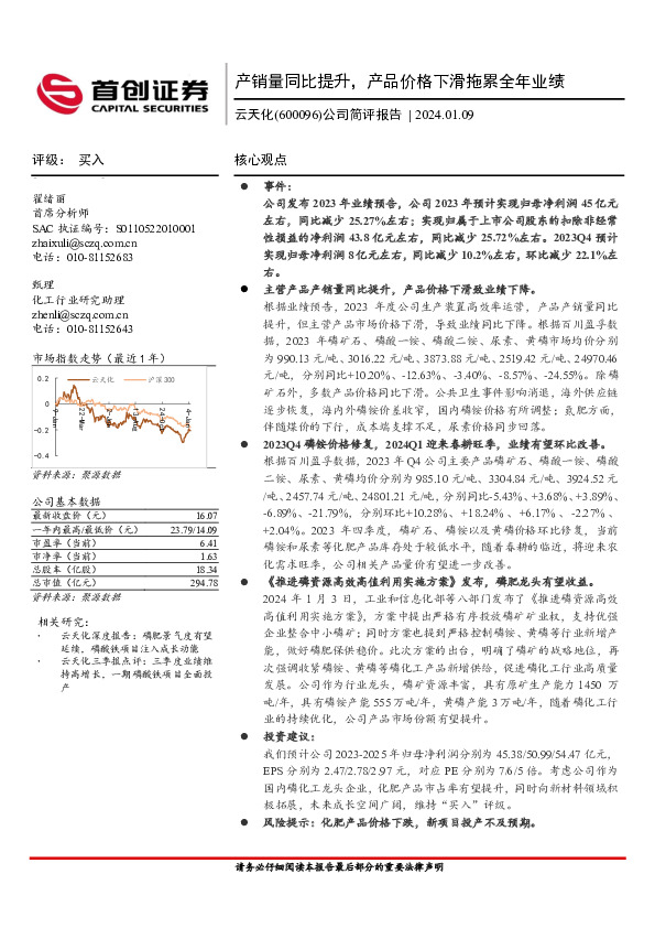 公司简评报告：产销量同比提升，产品价格下滑拖累全年业绩