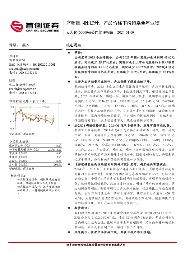 公司简评报告：产销量同比提升，产品价格下滑拖累全年业绩