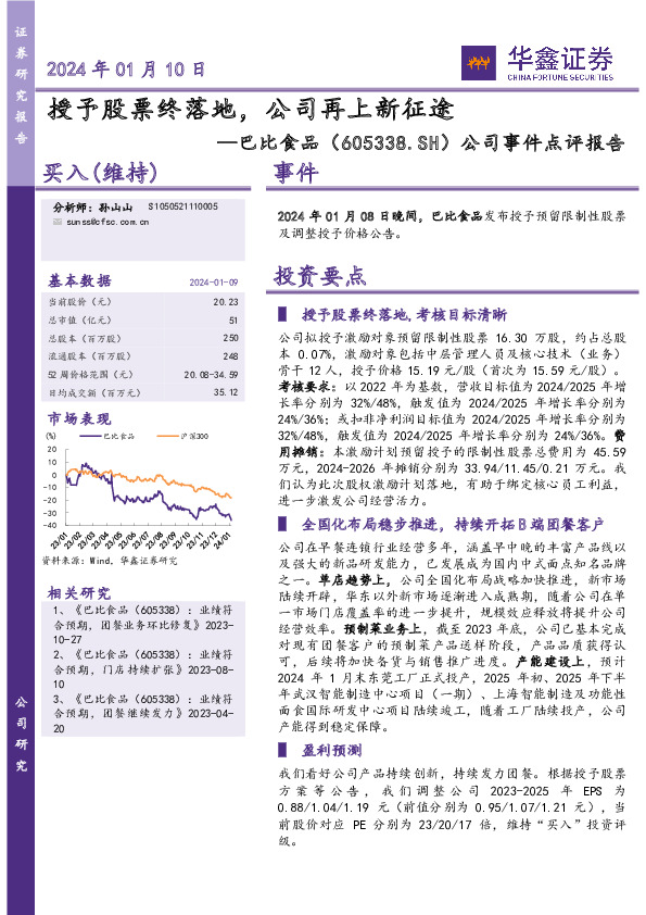 公司事件点评报告：授予股票终落地，公司再上新征途