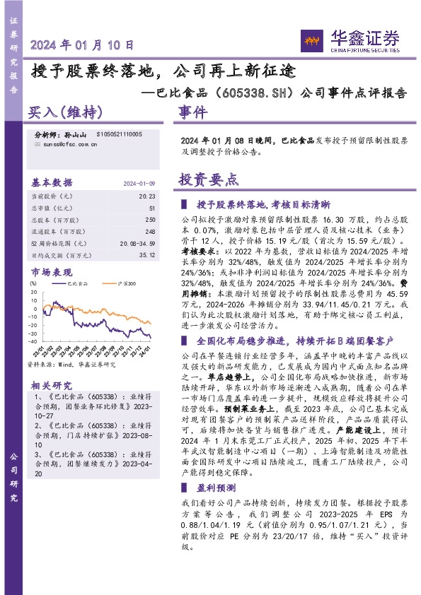 公司事件点评报告：授予股票终落地，公司再上新征途