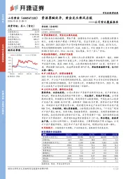 公司首次覆盖报告：资源禀赋优异，黄金龙头乘风启航