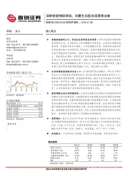 公司简评报告：深耕智慧物联领域，鸿蒙生态医院场景推动者