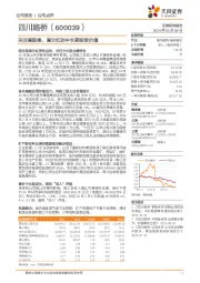 关注高股息、高分红的中长期投资价值