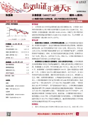 Q4焦煤价涨助力业绩改善，成长与转型重点项目同步推进