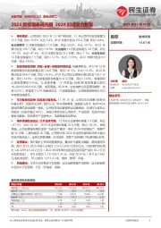 系列点评二：2023新能源表现亮眼 2024加速发力智驾