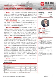 2023年业绩快报点评:业绩基本符合预期,抽蓄转型打开成长空间