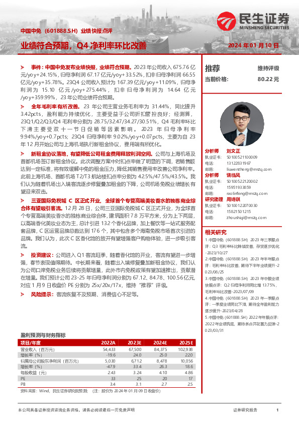 业绩快报点评：业绩符合预期，Q4净利率环比改善