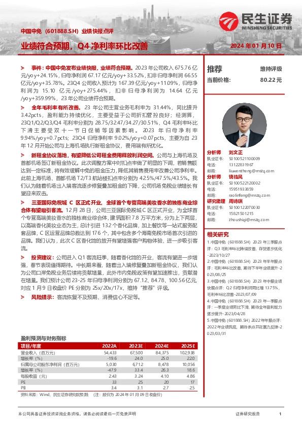 业绩快报点评：业绩符合预期，Q4净利率环比改善