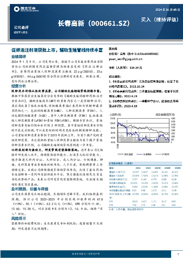 促卵泡注射液获批上市，辅助生殖管线持续丰富