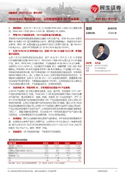 事件点评:PANCAKE2即将亮相CES,公司有望受益于XR产业发展