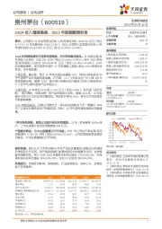 23Q4收入增速提速，2023年超额圆满收官