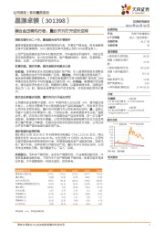 镁合金压铸先行者，量价齐升打开成长空间