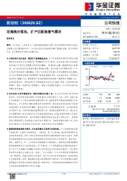 定增高价落地，扩产匹配高景气需求