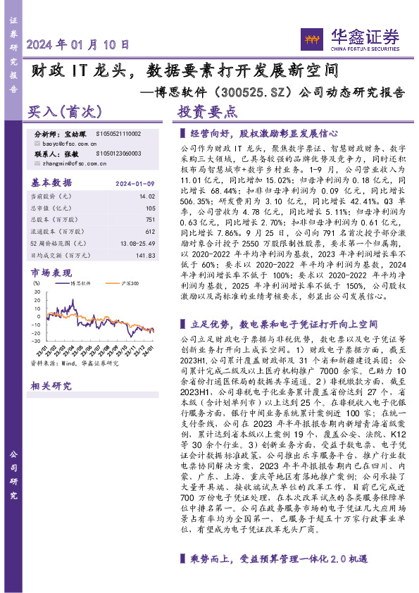 公司动态研究报告：财政IT龙头，数据要素打开发展新空间