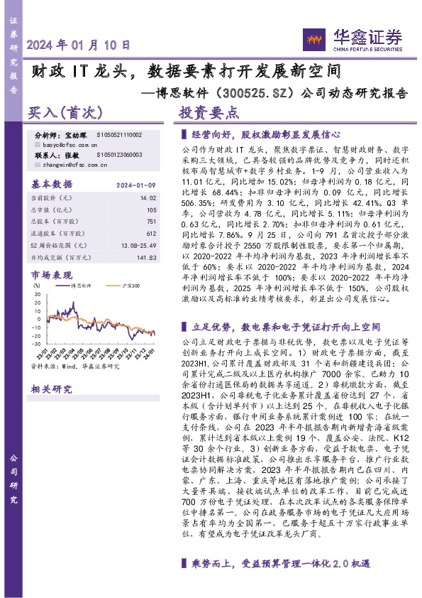 公司动态研究报告：财政IT龙头，数据要素打开发展新空间