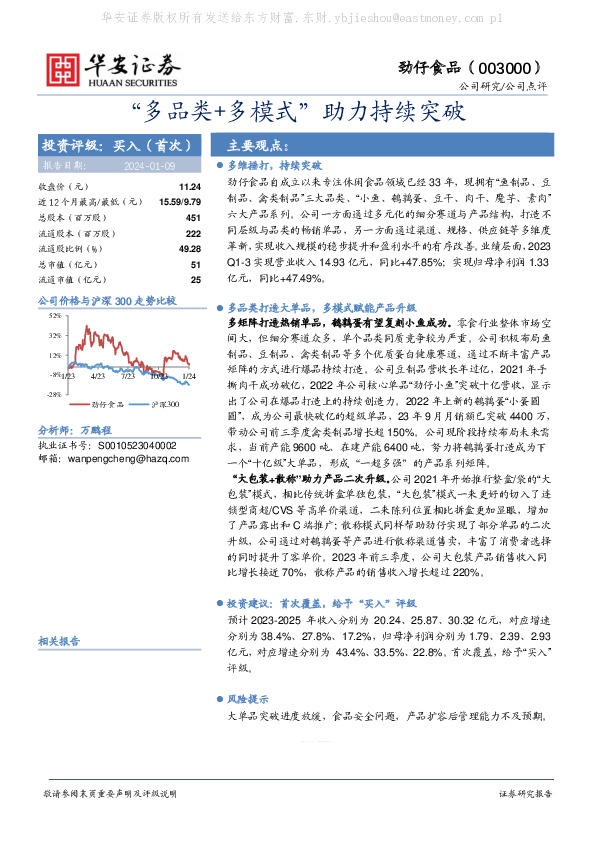 “多品类+多模式”助力持续突破