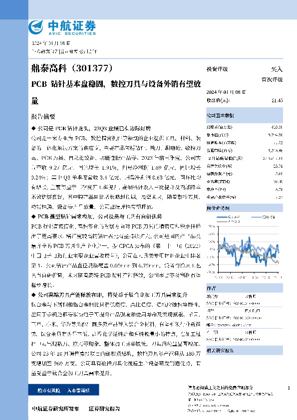 PCB钻针基本盘稳固，数控刀具与设备外销有望放量