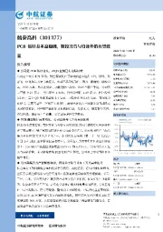 PCB钻针基本盘稳固，数控刀具与设备外销有望放量