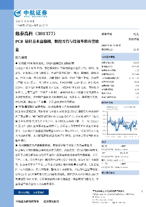 PCB钻针基本盘稳固，数控刀具与设备外销有望放量