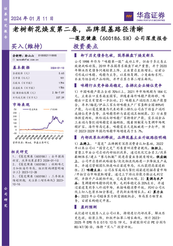 公司深度报告：老树新花焕发第二春，品牌筑基路径清晰