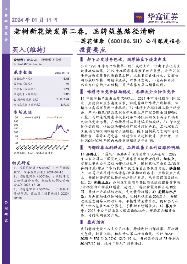 公司深度报告：老树新花焕发第二春，品牌筑基路径清晰