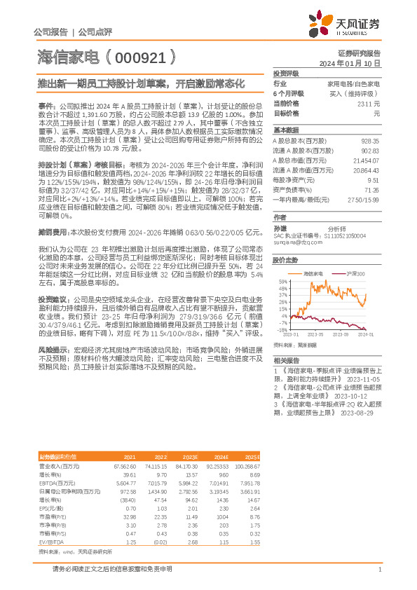 推出新一期员工持股计划草案，开启激励常态化