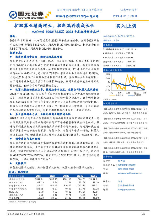 2023年度业绩预告点评：扩双翼业绩高增长，拓新篇再续成长性