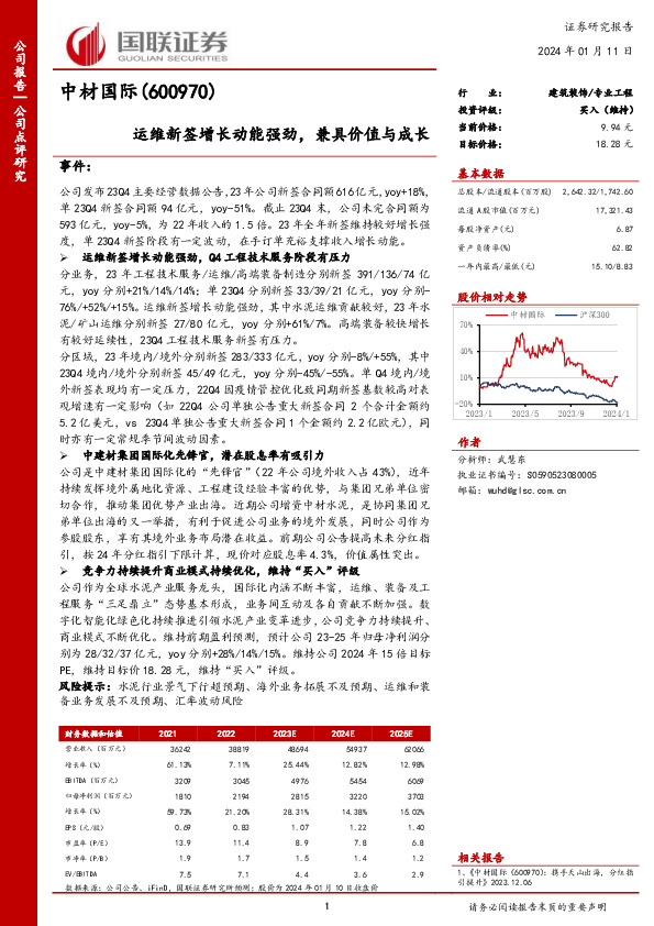 运维新签增长动能强劲，兼具价值与成长