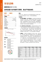 发布高速六位半数字万用表,助力产线自动化