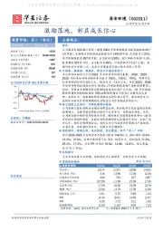 激励落地，彰显成长信心