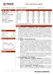 今世缘：省内成长势头正盛，高增可期