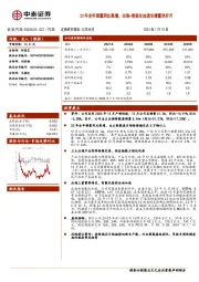 23年全年销量同比高增，出海+智能化加速支撑量利齐升