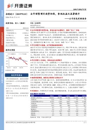 公司信息更新报告：全年销售增长投资积极，拿地权益比显著提升