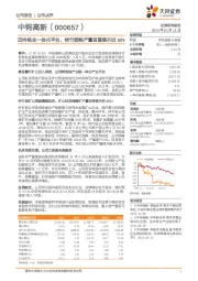 迈向钨业一体化平台,柿竹园钨产量有望提升近60%